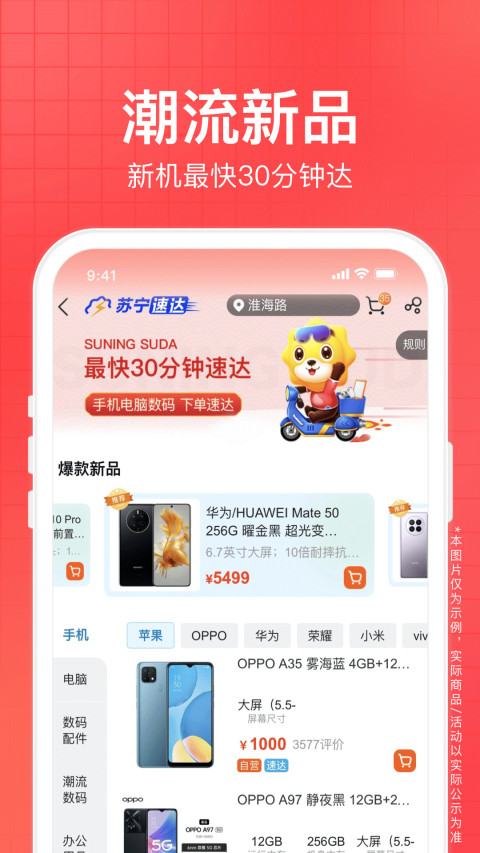 苏宁易购v9.5.108截图2