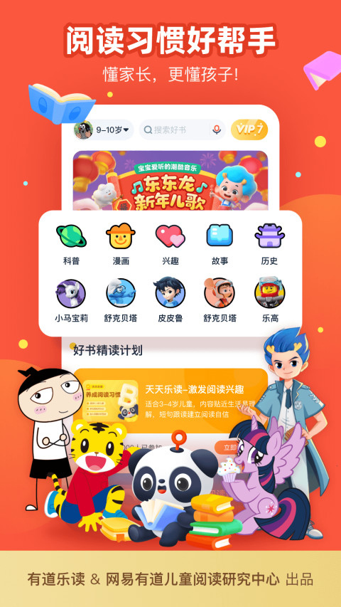 有道乐读v4.3.0截图5