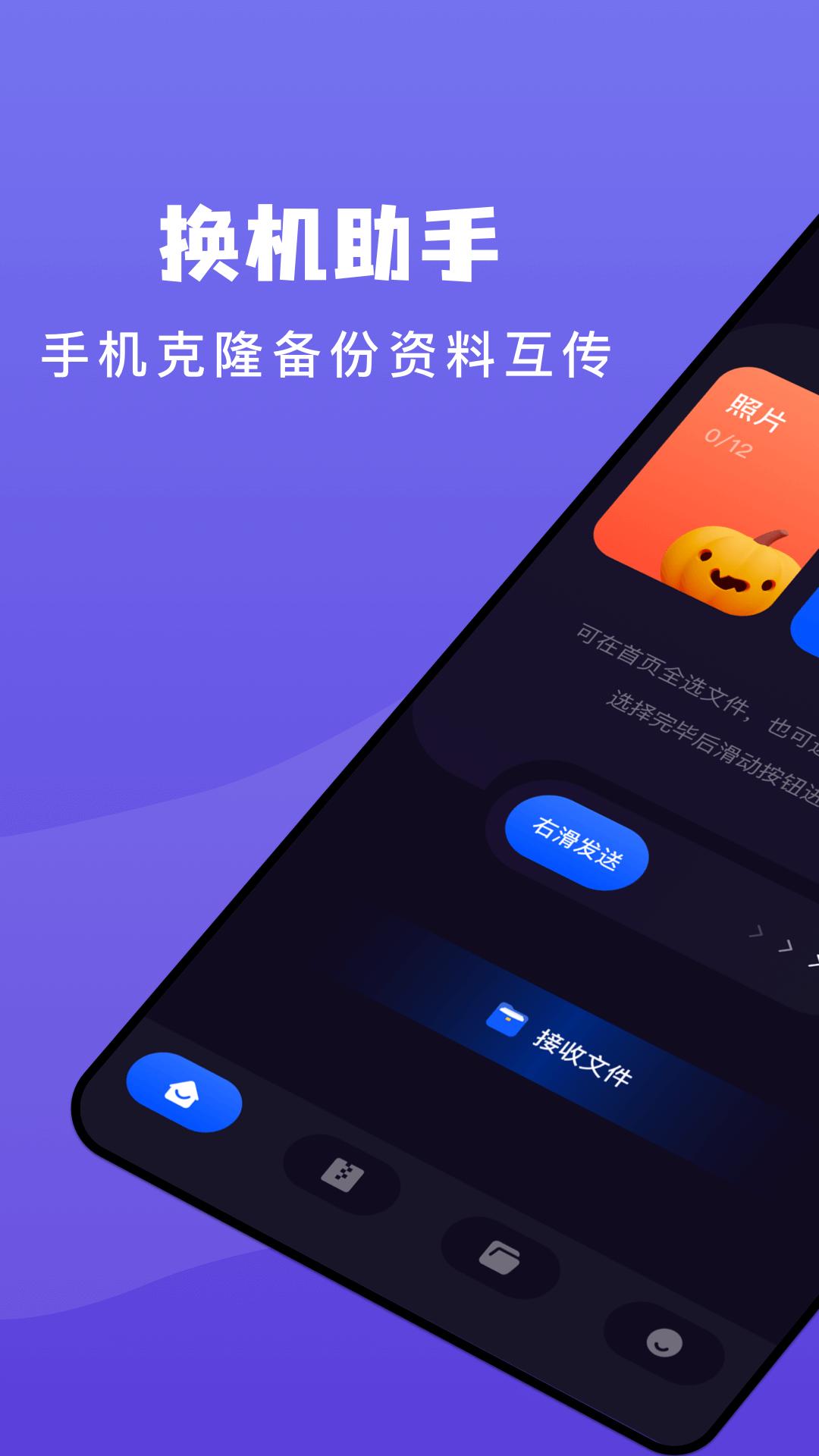 传输助手v1.5截图4