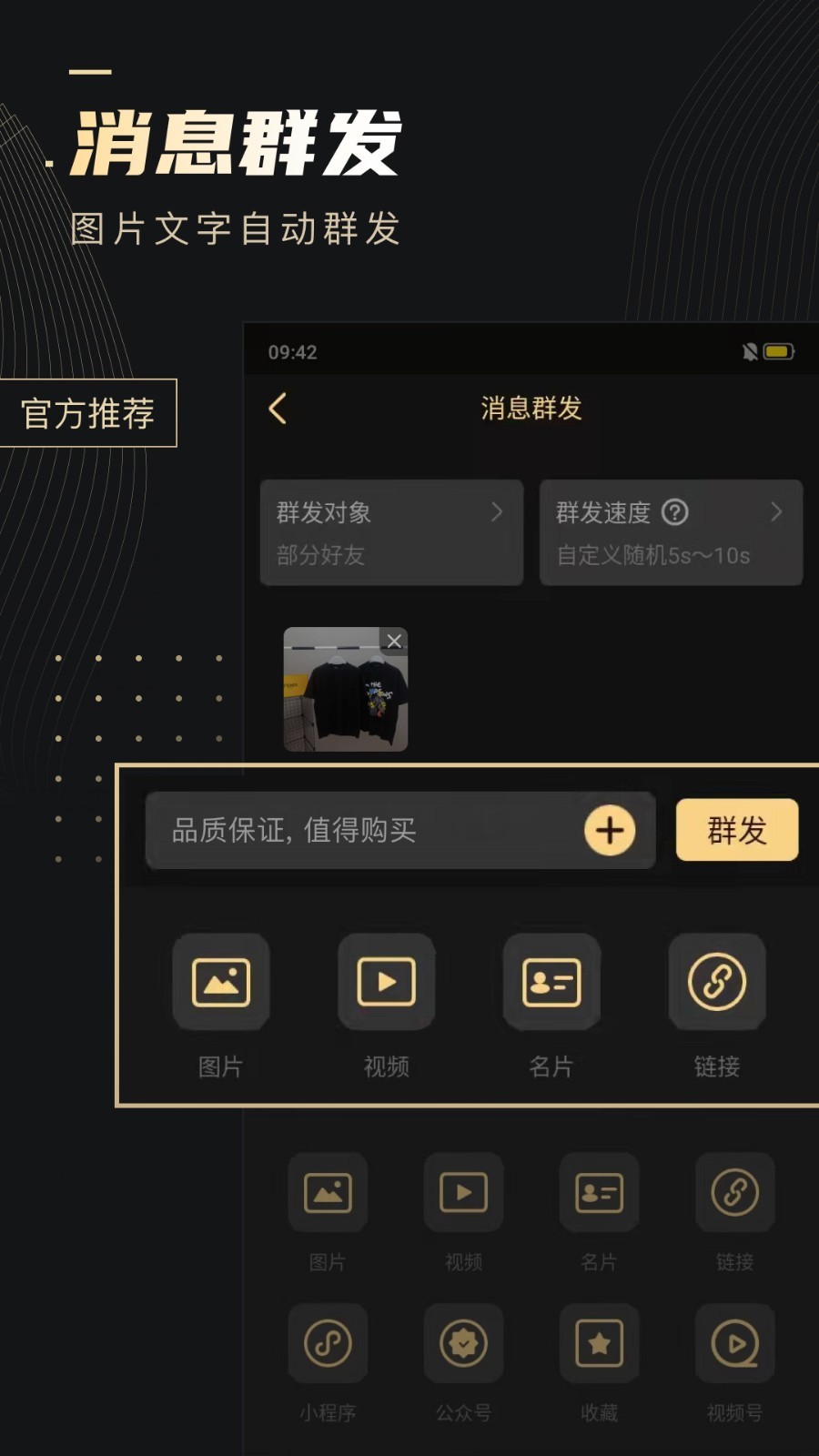 微商助手v2.9.5截图4