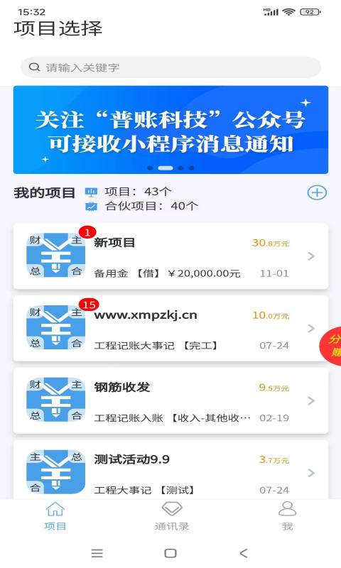 工程记账vv6.0.5截图5