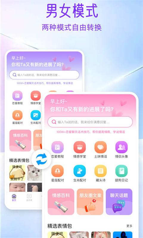 AI情话v1.2.22截图4