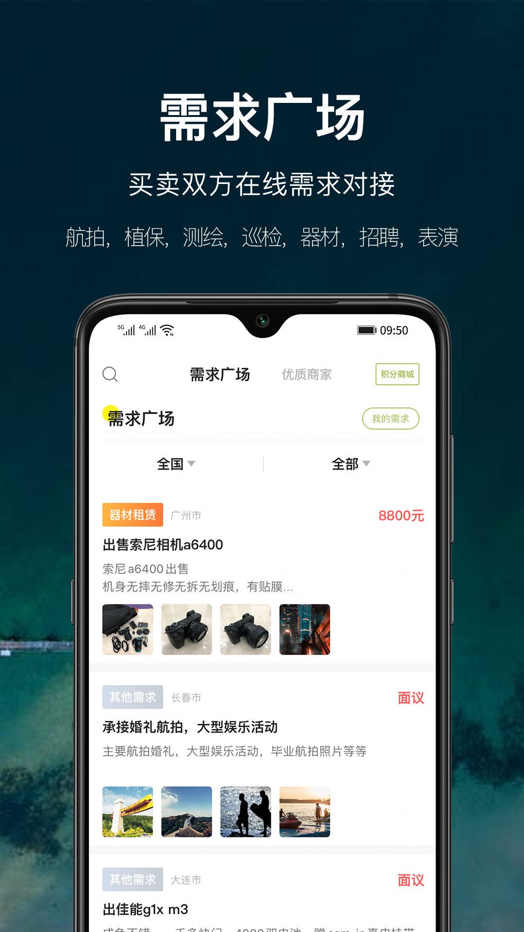 航拍网v4.8.5截图3