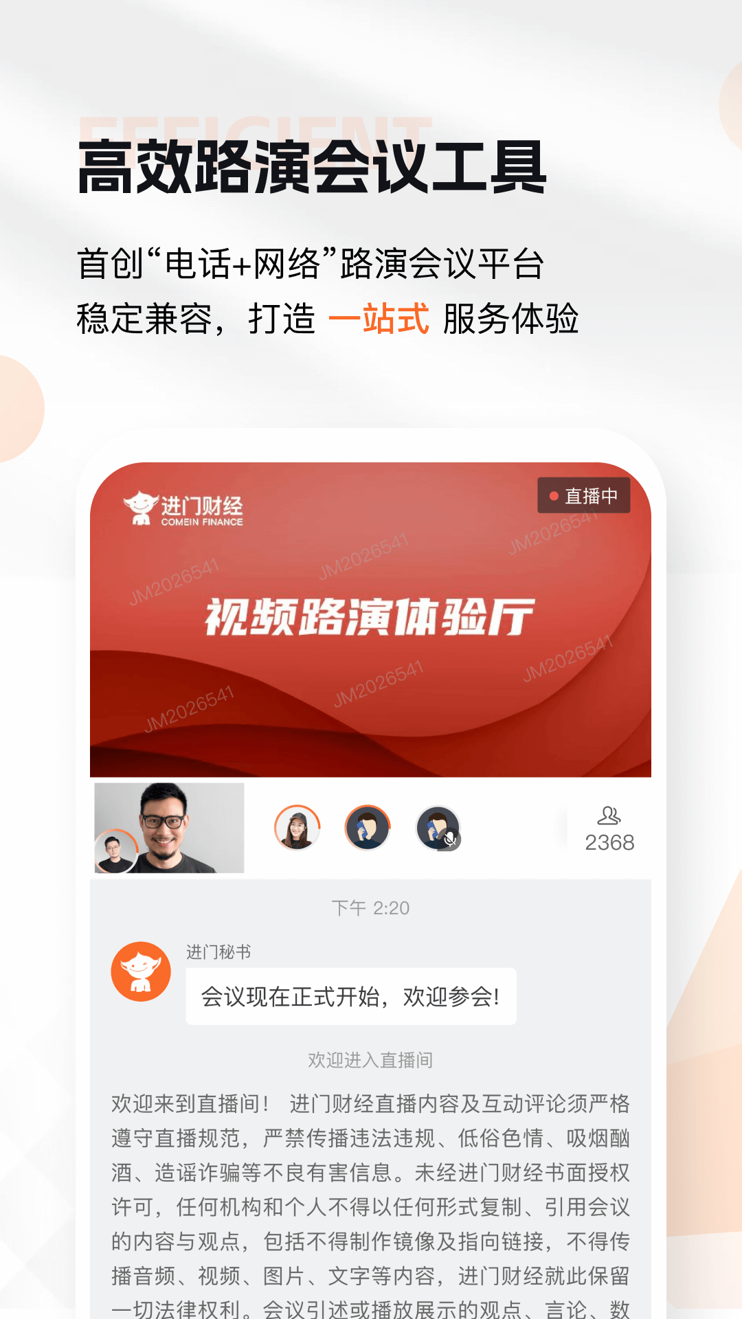 进门财经v4.0.0000截图3