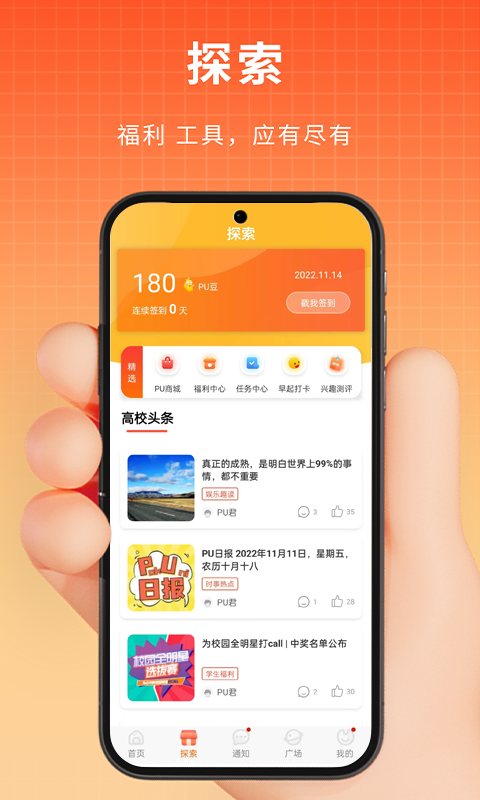 PU口袋校园v6.9.92截图4