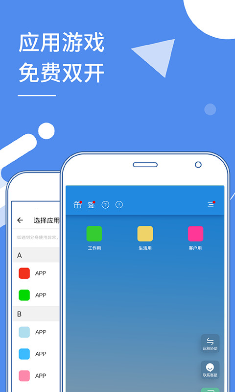 小X分身v18.1截图4