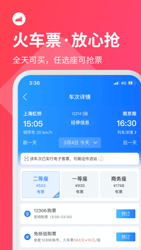 巴士管家v7.7.4截图4