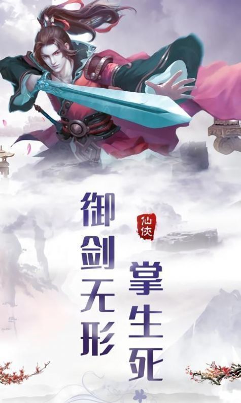 魔道飞仙截图1