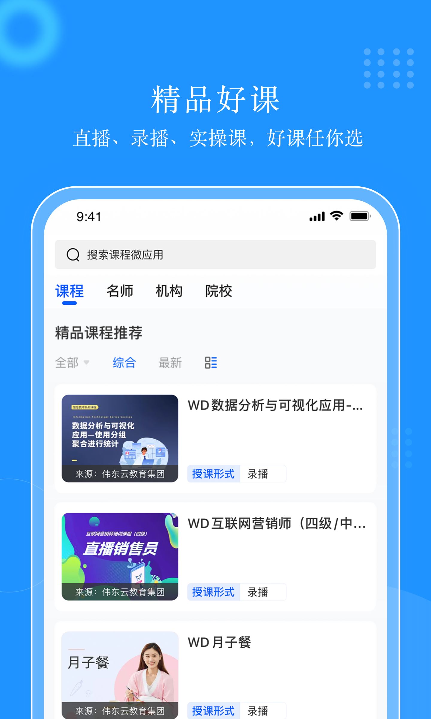 伟东云v2.0.4截图2