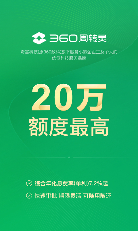 360周转灵v1.10.4截图4