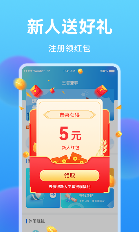 王者兼职学生赚钱软件v1.0.6截图4