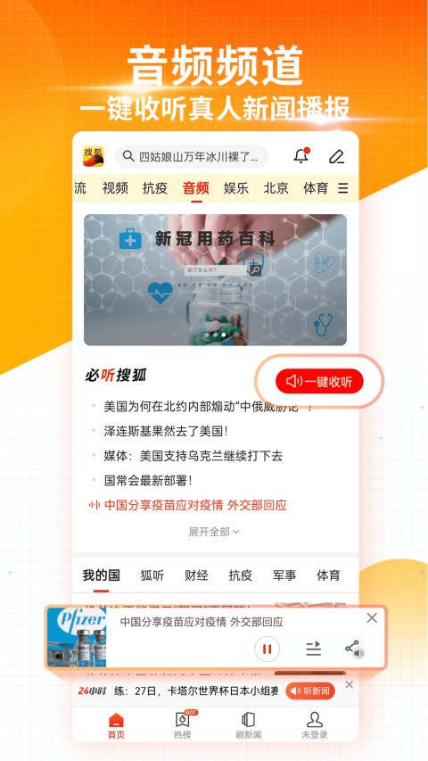 搜狐新闻v6.9.0截图2