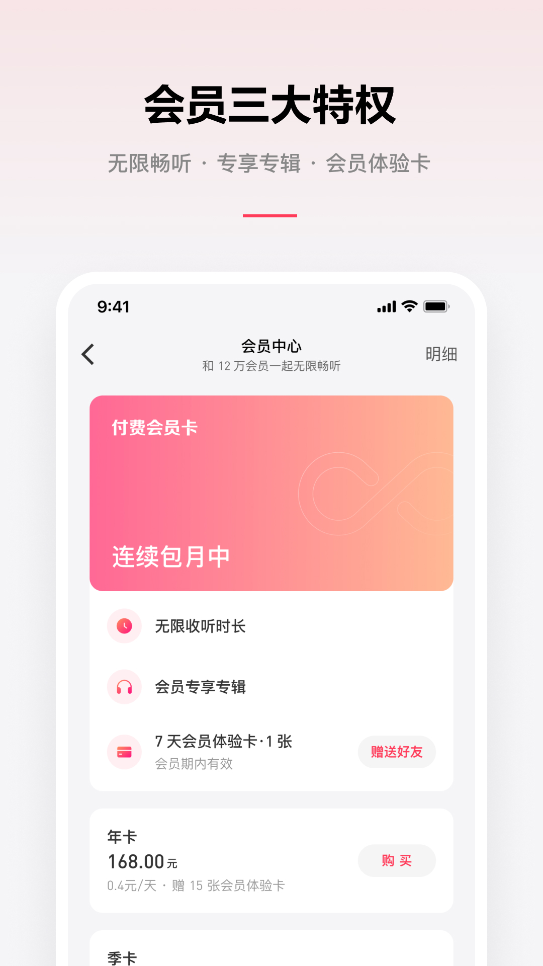 微信听书v1.0.50截图3