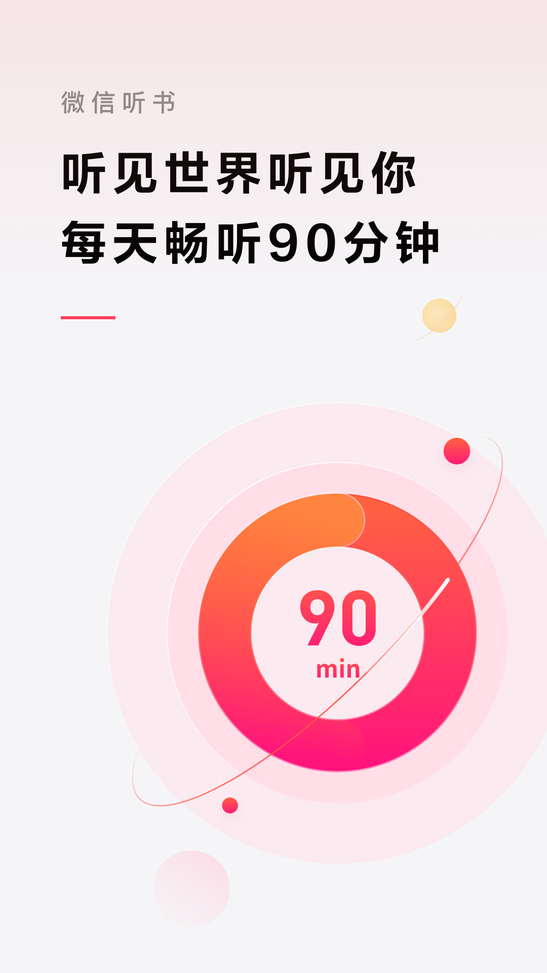 微信听书v1.0.50截图5