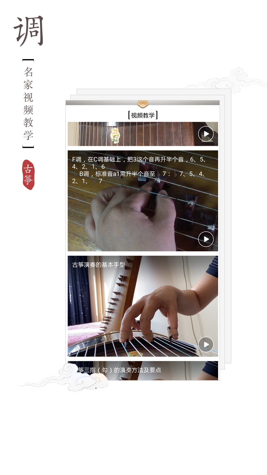 古筝调音器v2.5.9截图2