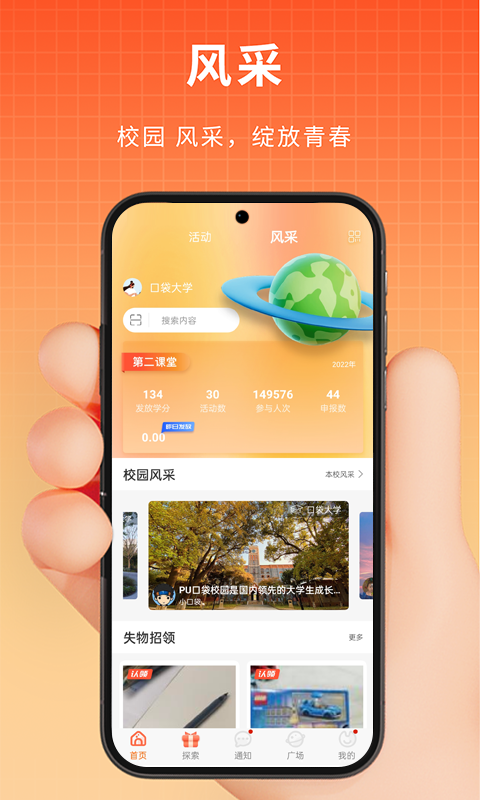 PU口袋校园v6.9.92截图3