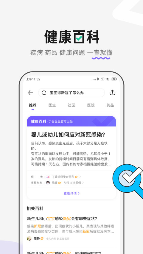 丁香医生v11.0.4截图3