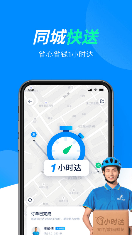 达达快送v8.39.0截图5