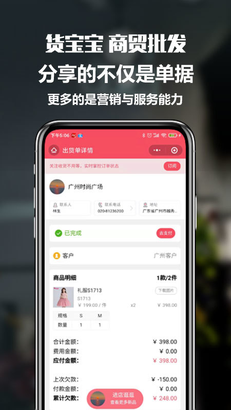 货宝宝v3.3.9截图3