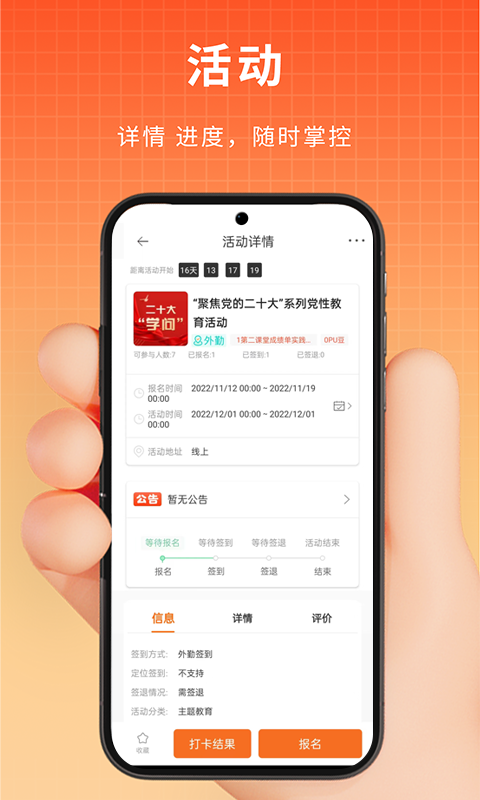 PU口袋校园v6.9.92截图2