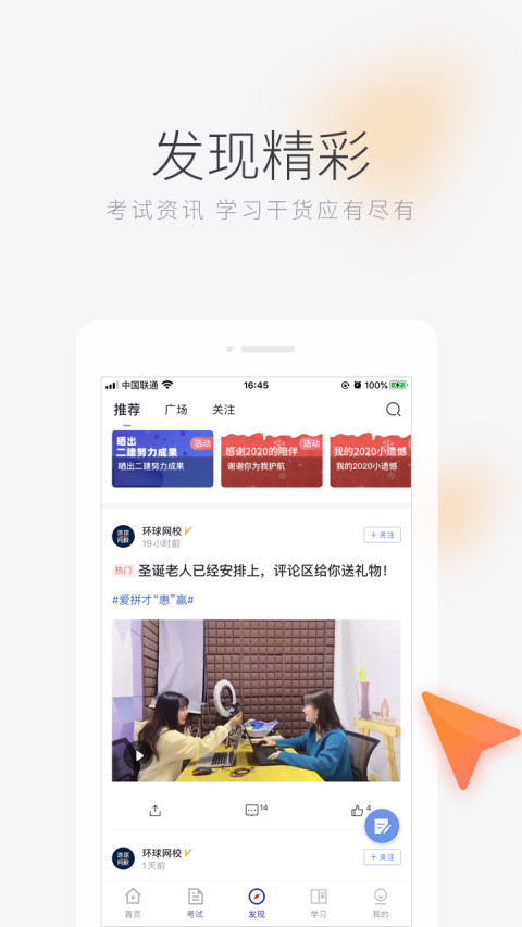 环球网校v6.32.3截图1