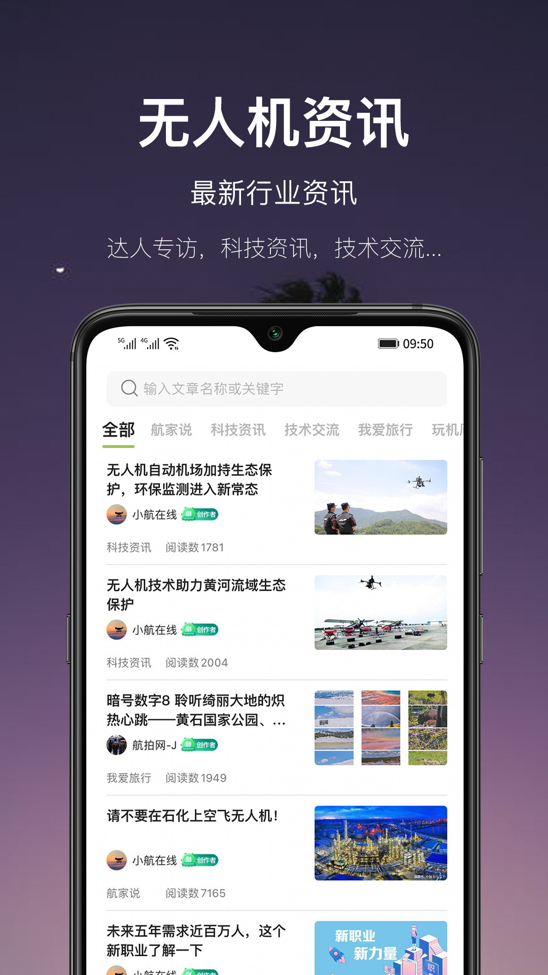 航拍网v4.8.5截图1