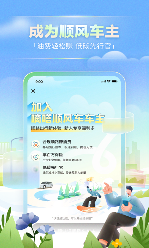 嘀嗒出行v9.3.8截图2