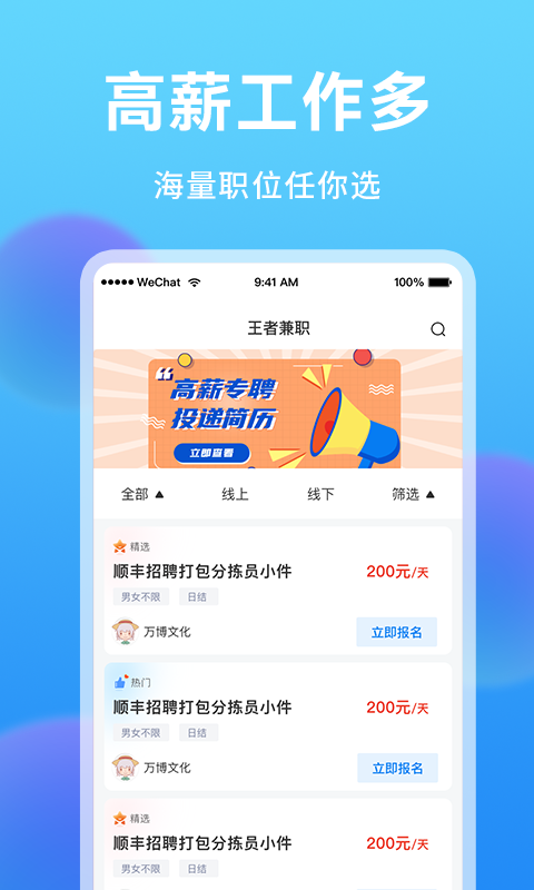 王者兼职学生赚钱软件v1.0.6截图2