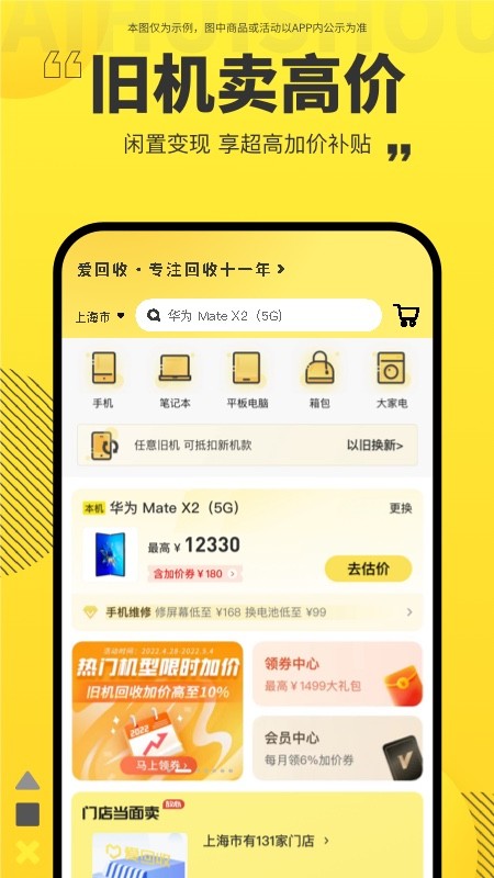 爱回收v5.14.9截图4