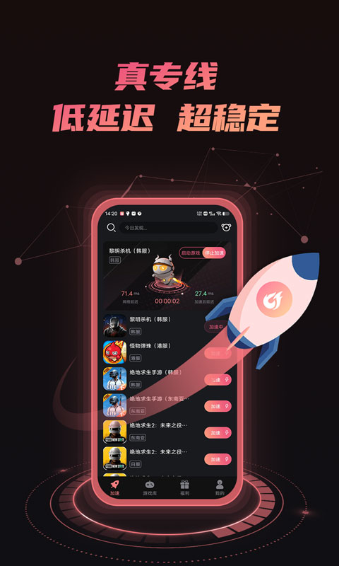 炽焰加速器v2.1.2截图1