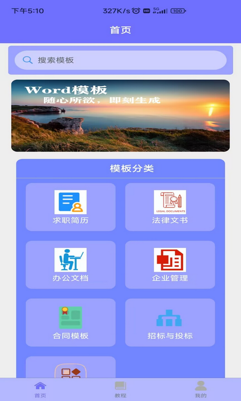 Word模板v1.0.6截图4