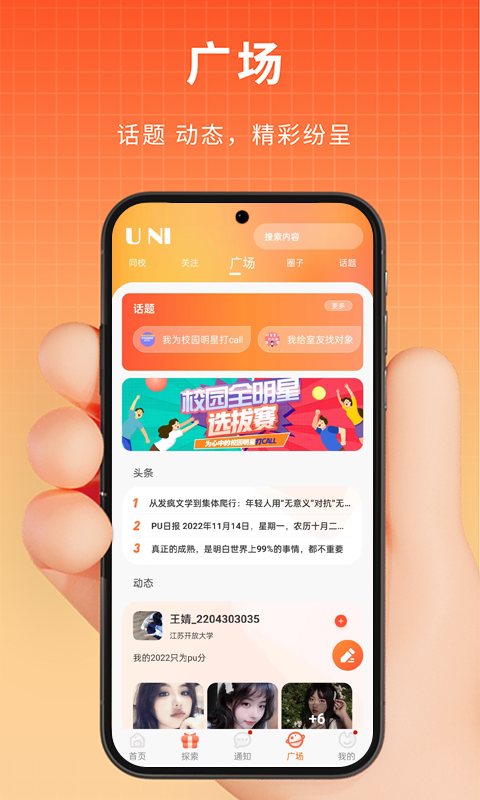 PU口袋校园v6.9.92截图1