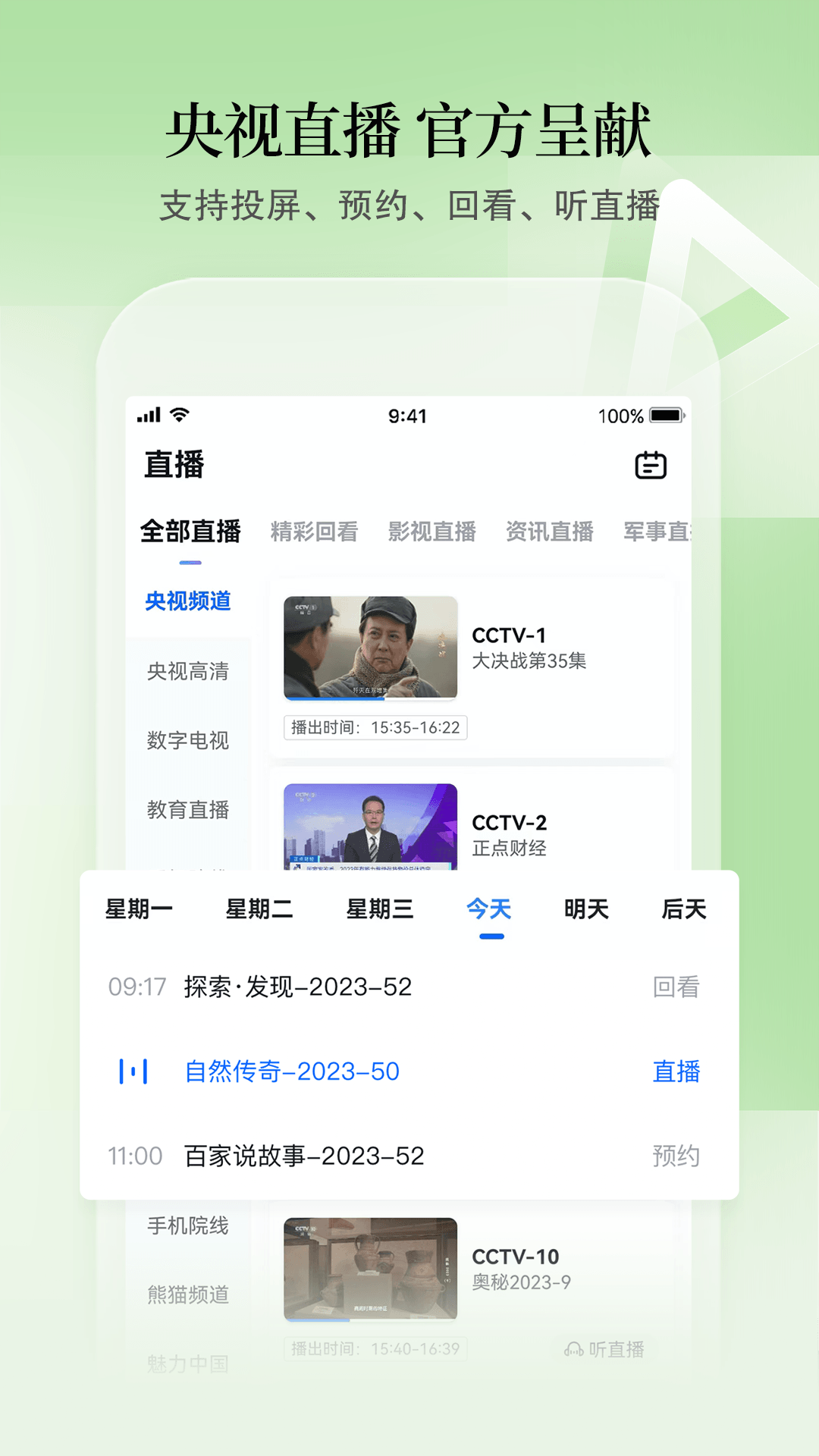 CCTV手机电视v3.8.3截图1