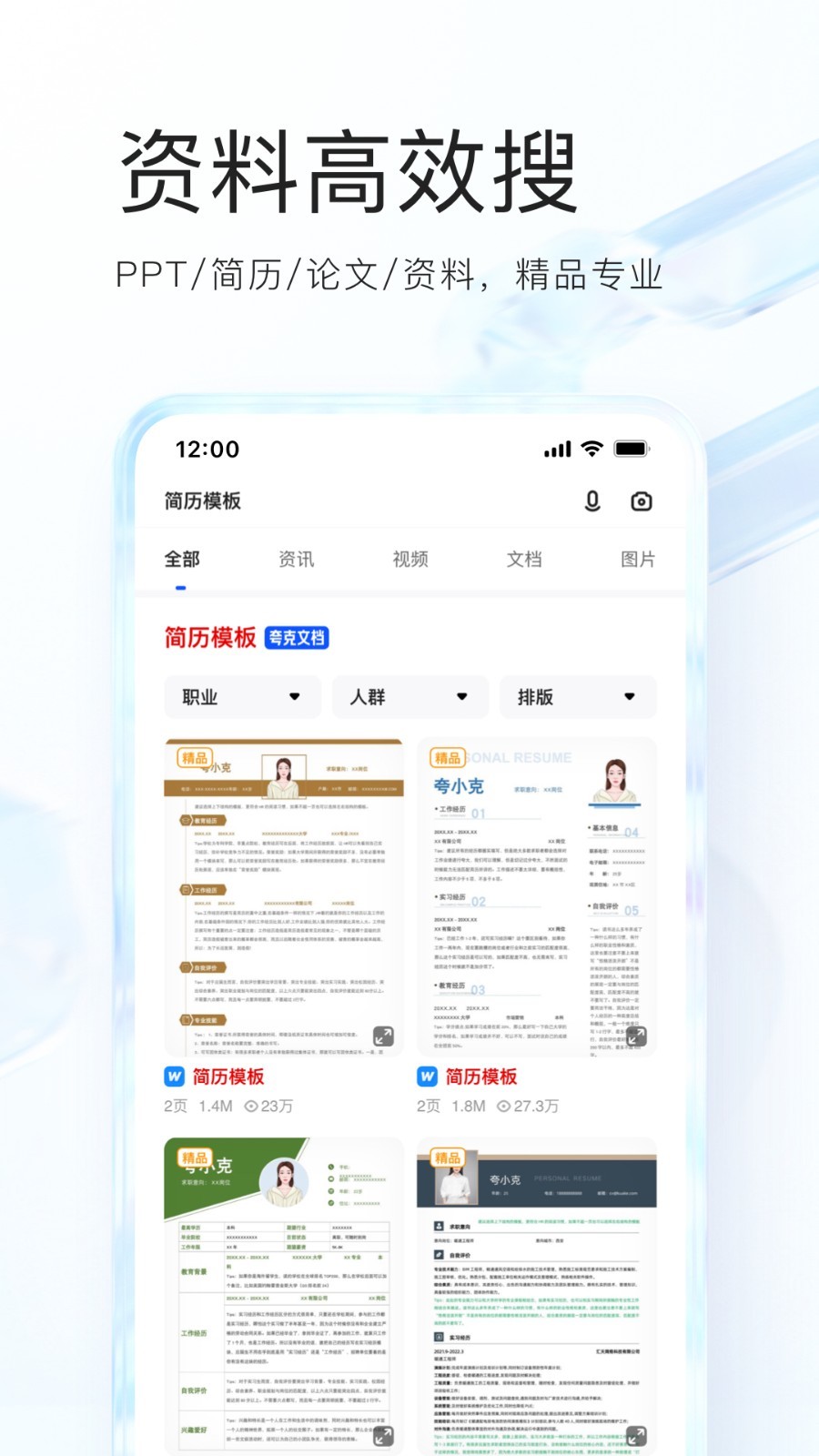 夸克v6.1.9.244截图4