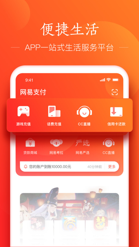 网易支付v5.9.14截图2