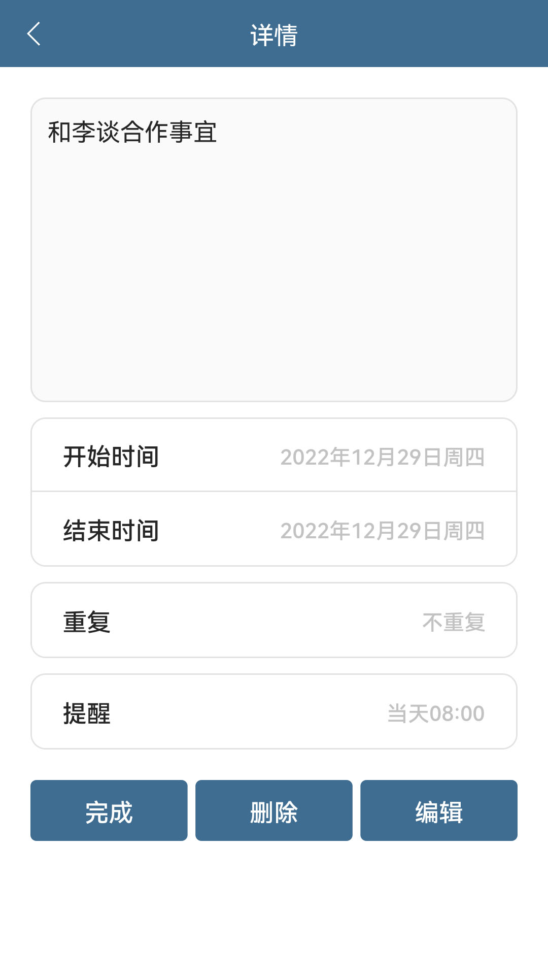 计划表v6.0.6截图1