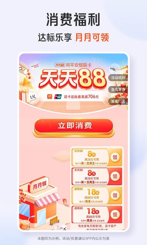 平安口袋银行v6.7.0截图2