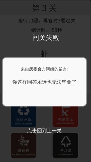 垃圾分类训练截图3