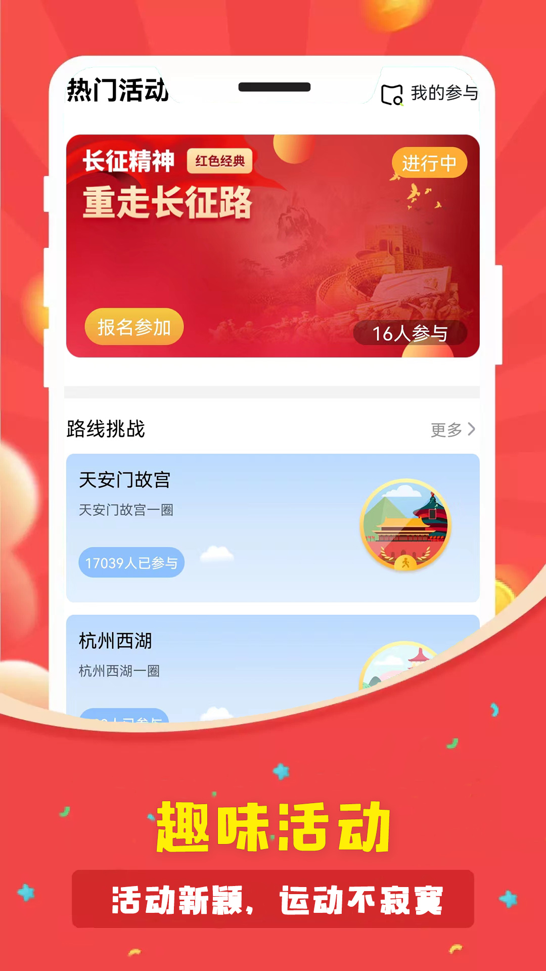 人人走路计步器v1.3.0截图3