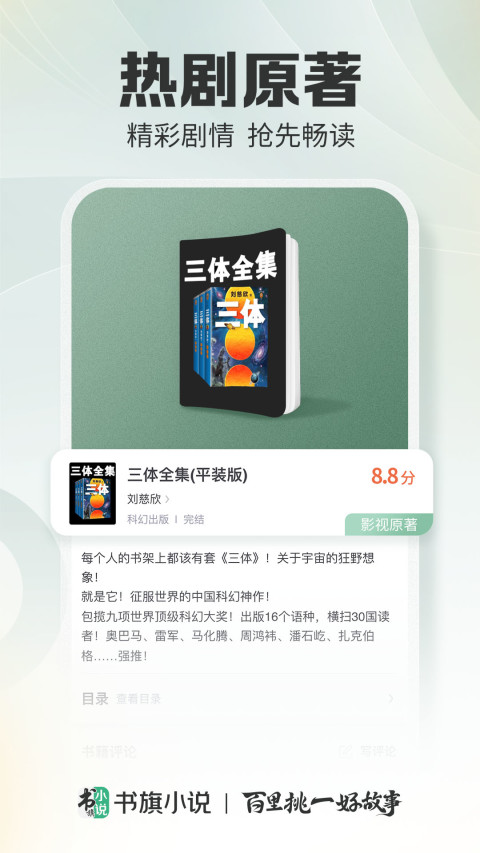 书旗小说v11.8.3.181截图1