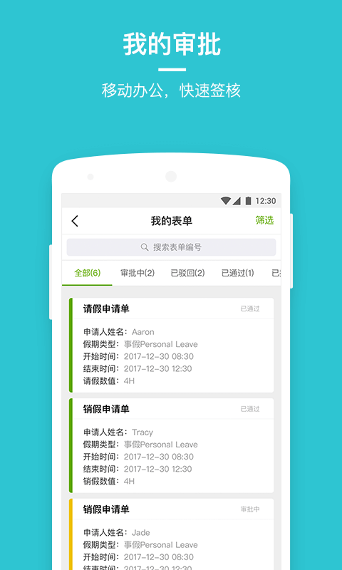 劳动力管理云v4.8.9截图1