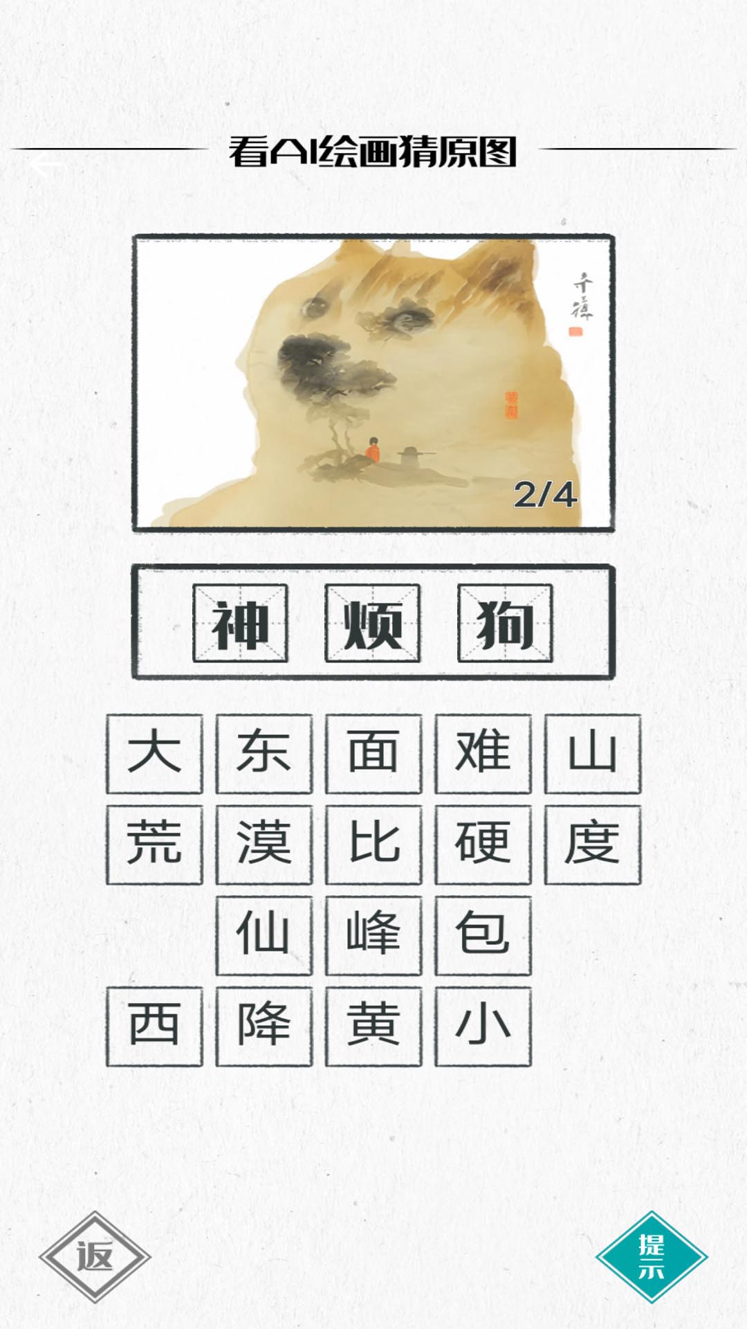 你画我瞎猜截图1