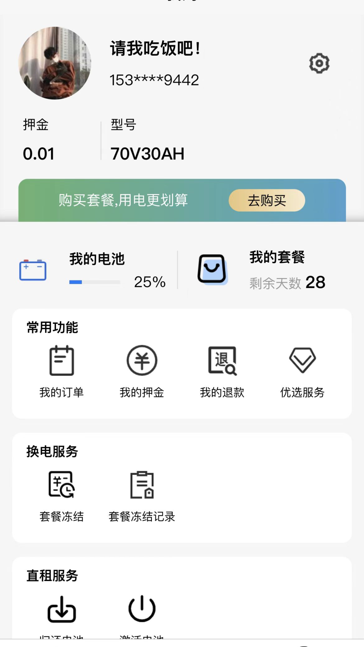 极速换电助手v0.1.0截图2