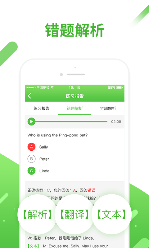 口语易v5.0.4截图2