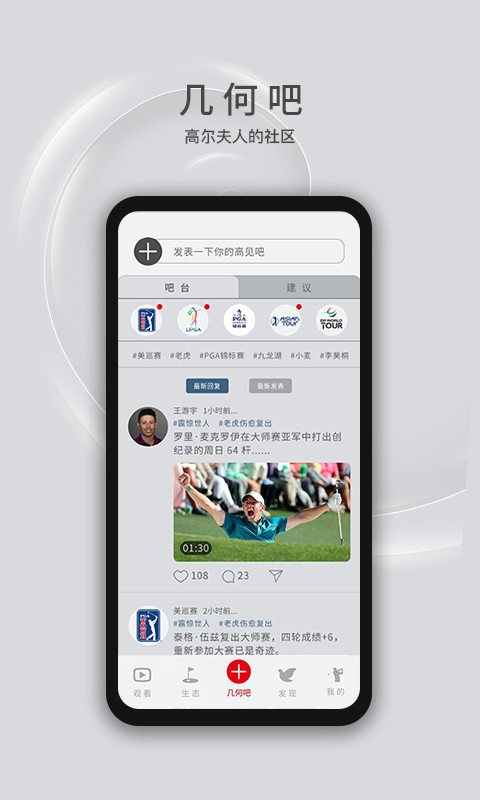 高尔夫频道v5.2.5截图2