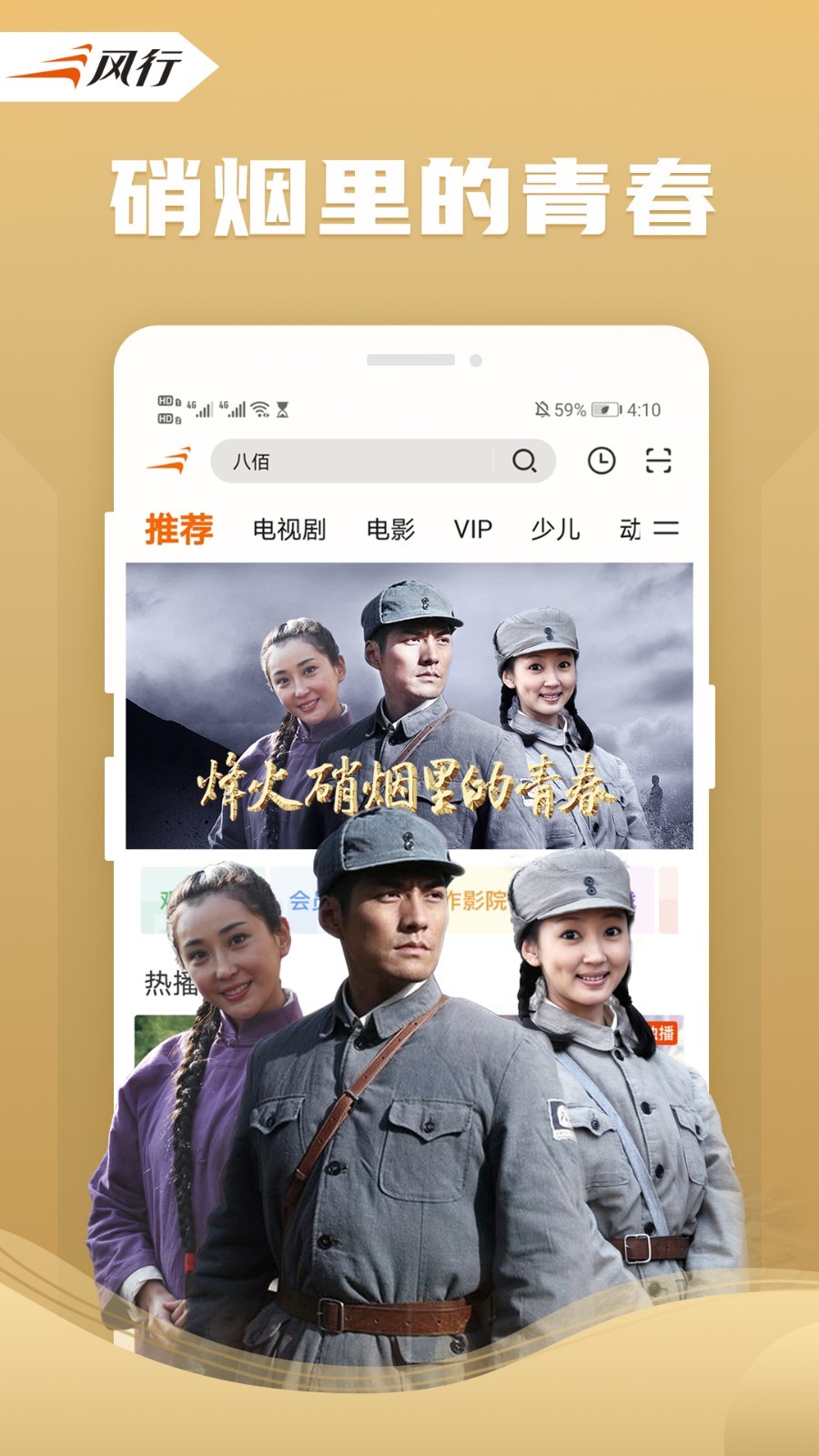 风行视频v4.3.4.12截图5