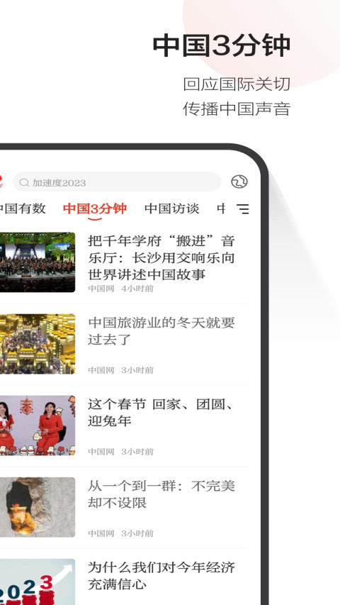 中国网v2.0.0截图1