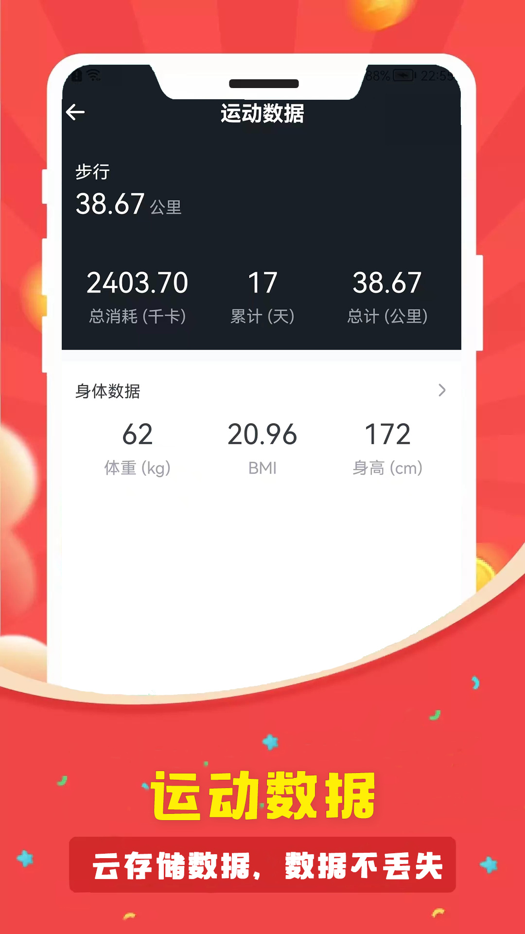 人人走路计步器v1.3.0截图2