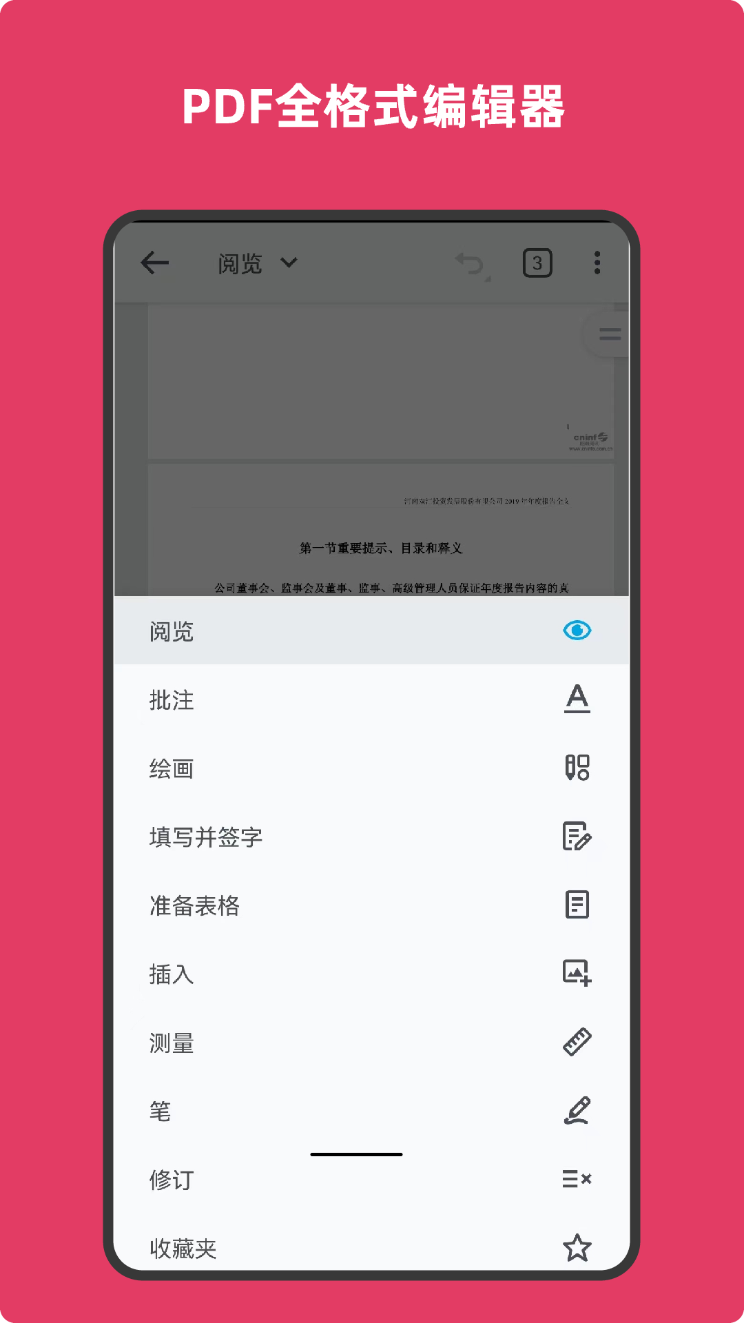 PDF全格式编辑器截图3