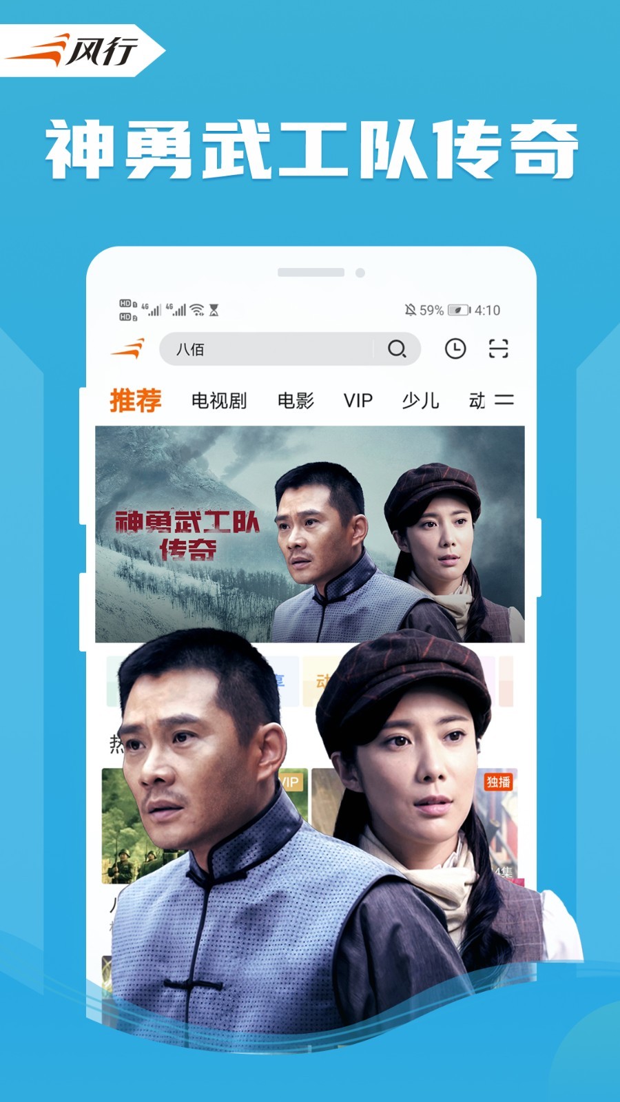 风行视频v4.3.4.12截图4